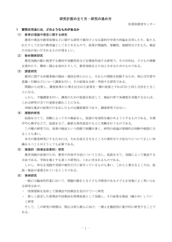 研究計画の立て方・研究の進め方