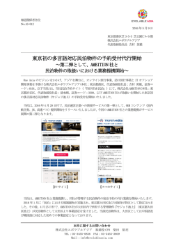 東京初の多言語対応民泊物件の予約受付代行開始