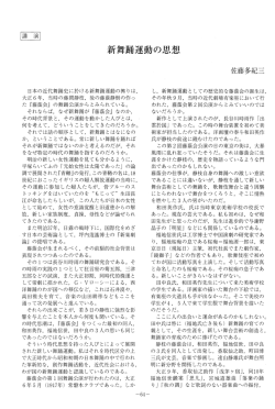 新舞踊運動の思想