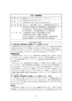 農業者トレーニングセンターでの懇談概要（PDF：293KB）