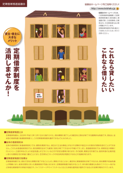 定期借家リーフレット「定期借家制度を活用しませんか！」