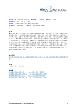 裁判年月日 平成24年 2月23日 裁判所名 大阪高裁