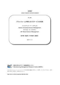 2009-MMRC-261 - 経営教育研究センター