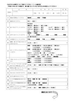（1～2歳児用） [164KB pdfファイル]