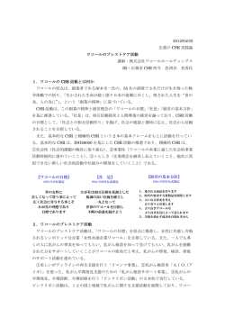 2012/04/30 企業の CSR 実践論 ワコールのブレストケア活動 講師：株式
