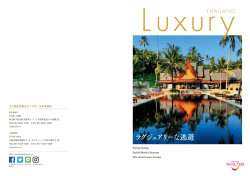 Luxury - タイ国政府観光庁