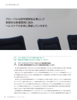 トップメッセージ - 大日本住友製薬株式会社