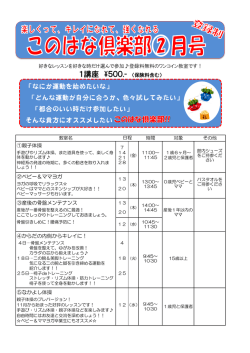1講座 \500.- （保険料含む）