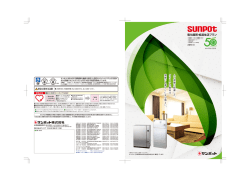 電化暖房・給湯生活プラン