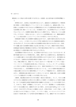 48 Ⅵ おわりに 糖尿病と21世紀の文明の位置づけを考える―先進国