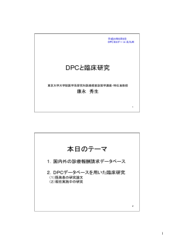 本日のテーマ