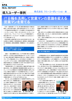 株式会社 ラミーコーポレーション 様