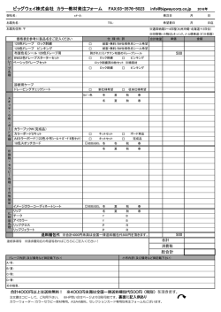 注文書(PDF版) - ビッグウェイ株式会社