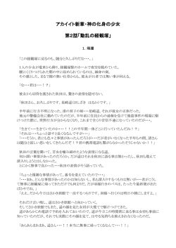 アカイイト新章・神の化身の少女 第2話「動乱の経観塚」