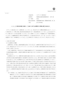 （証券コード6669）に対する公開買付けの開始に関する