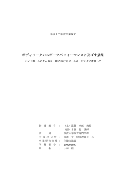 論文PDF（1.6MB） - 体操コーチング論研究室