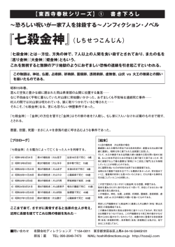 『七殺金神』（しちせつこんじん）