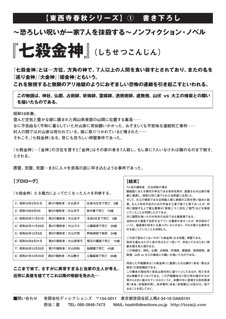 七殺金神 しちせつこんじん