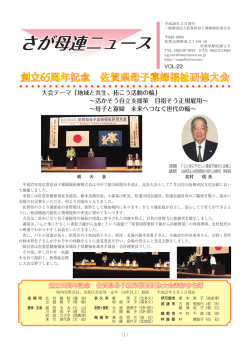 さが母連ニュース - 佐賀県母子寡婦福祉連合会