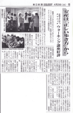 ウオーキング講座好評 (