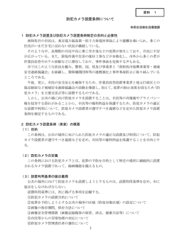 防犯カメラ設置条例について