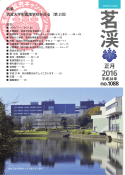 04 〜 05 - 一般社団法人 茗渓会