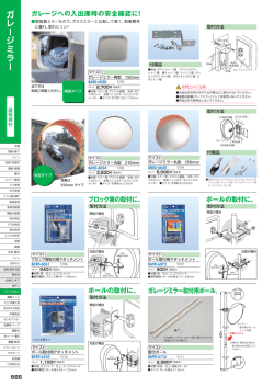 ガレージミラー