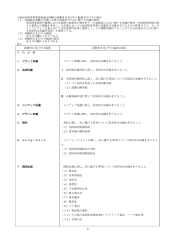 試験科目及びその範囲の細目（PDFファイル）
