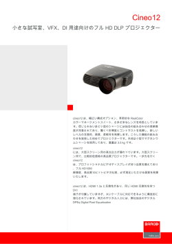 技術仕様 - Barco