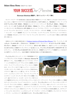 セレクト サイアーズ News ～Showcase Selections 種雄牛、秋のショウ