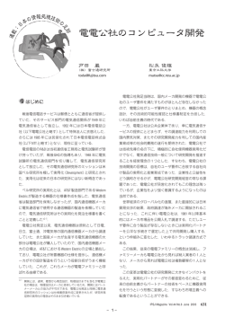 電電公社のコンピュータ開発