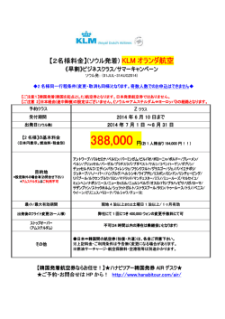 【2名様料金】(ソウル発着) KLM オランダ航空