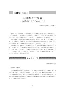 手紙書き方今昔 - 国立国会図書館