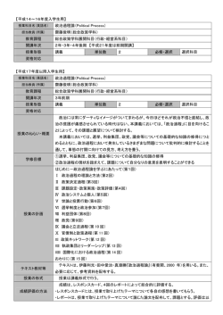 【平成14～16年度入学生用】 政治過程論（Political Process） 齋藤俊明