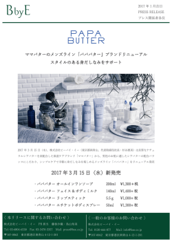 2017 年 3 月 15 日（水）新発売