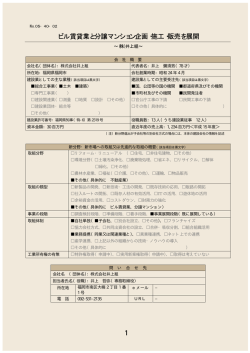 1 ビル賃貸業と分譲マンション企画・施工・販売を展開