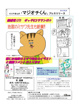 新感覚(!?) ギャグ4コママンガ   帯には地獄のミサワ