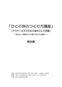 こちら - 自分と出会う旅工房