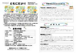 ともにだより - 保育所ともに