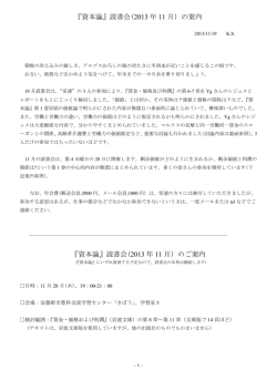 『資本論』読書会(2013 年 11 月）の案内 『資本論』読書会(2013 年 11 月