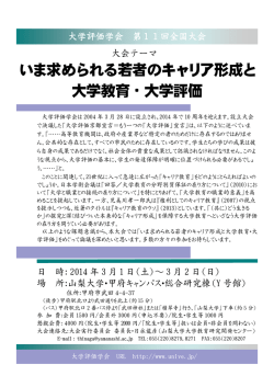 いま求められる若者のキャリア形成と 大学教育・大学評価