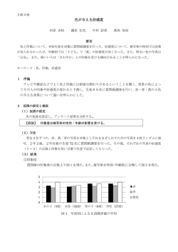 色が与える好感度 - 岡山県立倉敷天城高等学校