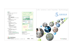 第5期 事業報告書 - 株式会社LTTバイオファーマ