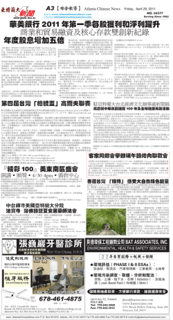 Page 1 www. AtlantaChineseNews.com P.O. Box 941070 Atlanta