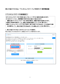 商工中金ビジネスWeb 「ワンタイムパスワード」ご利用ガイド（携帯電話編