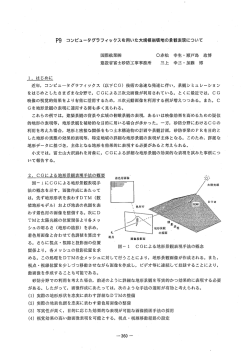 (P9)コンピュータグラフィクスを用いた大規模崩壊地の景観表現について