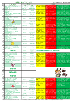 こんだて 9月こんだてひょう