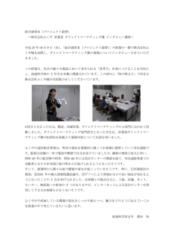 総合演習Ⅱ（プロジェクト演習） ～株式会社ふくや 営業部 ダイレクト