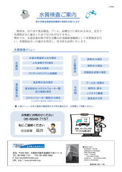 水質検査ご案内