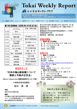 ｢日本の鳩山新政権について 概要と今後の注目点」 桜井 真 様
